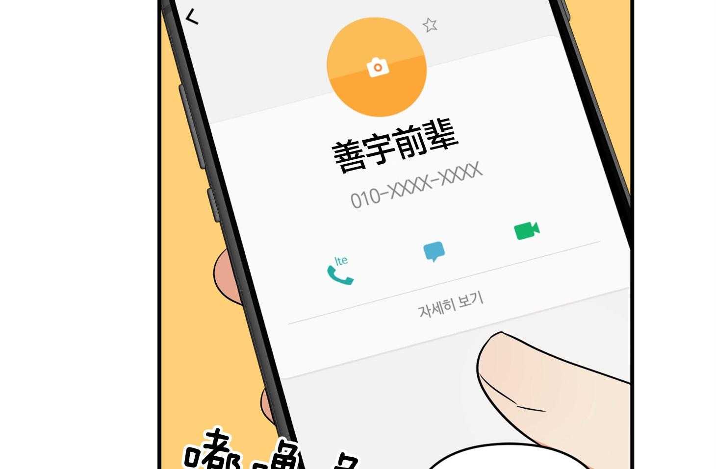 《我该死的XXX》第63话 拆穿 第72页