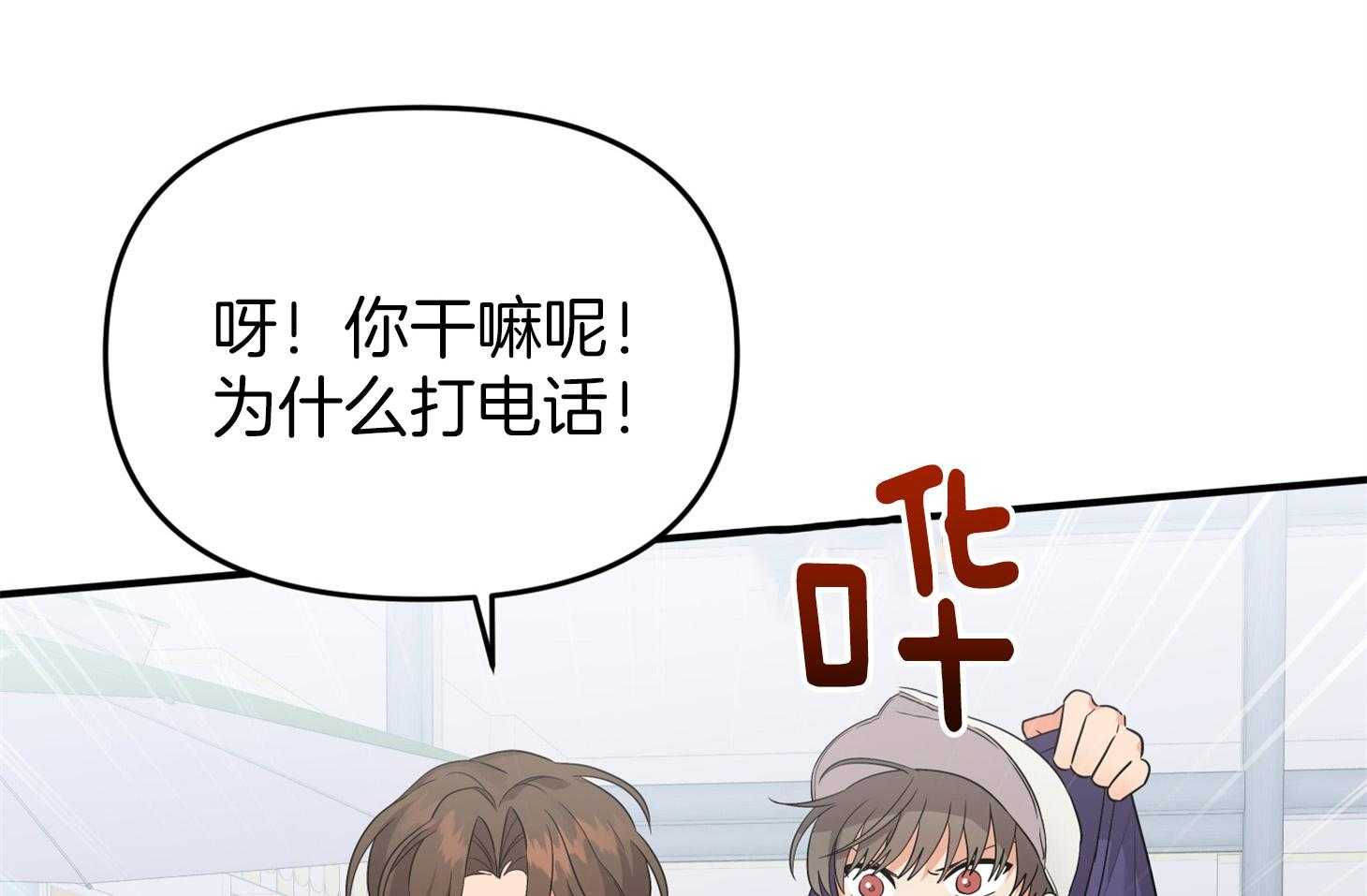 《我该死的XXX》第63话 拆穿 第74页