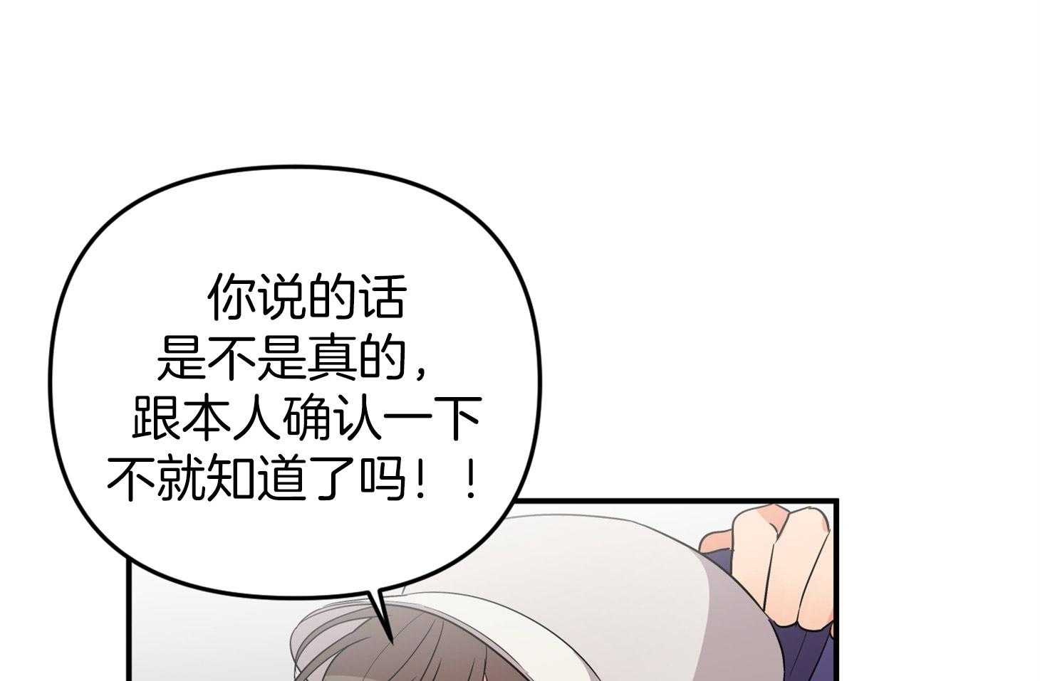 《我该死的XXX》第63话 拆穿 第77页