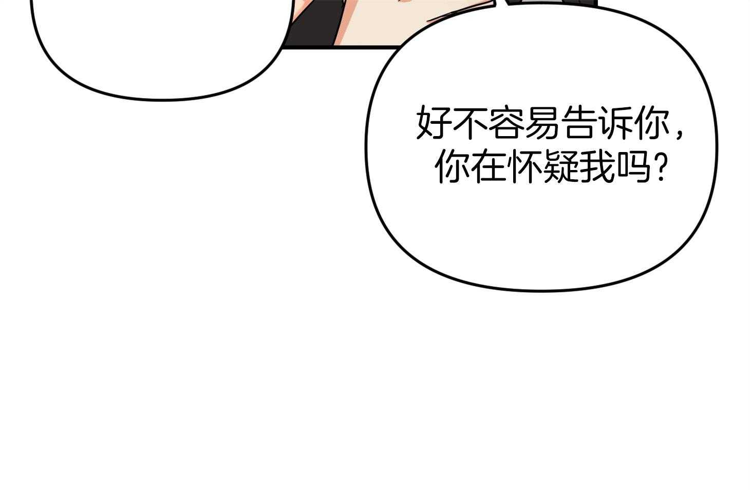 《我该死的XXX》第63话 拆穿 第82页