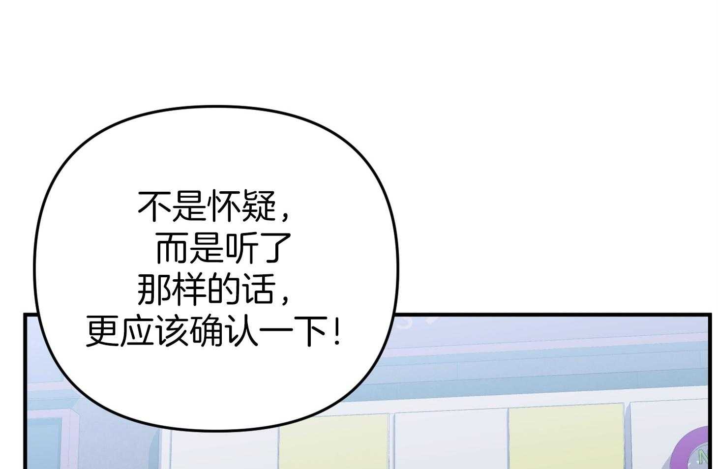 《我该死的XXX》第63话 拆穿 第83页