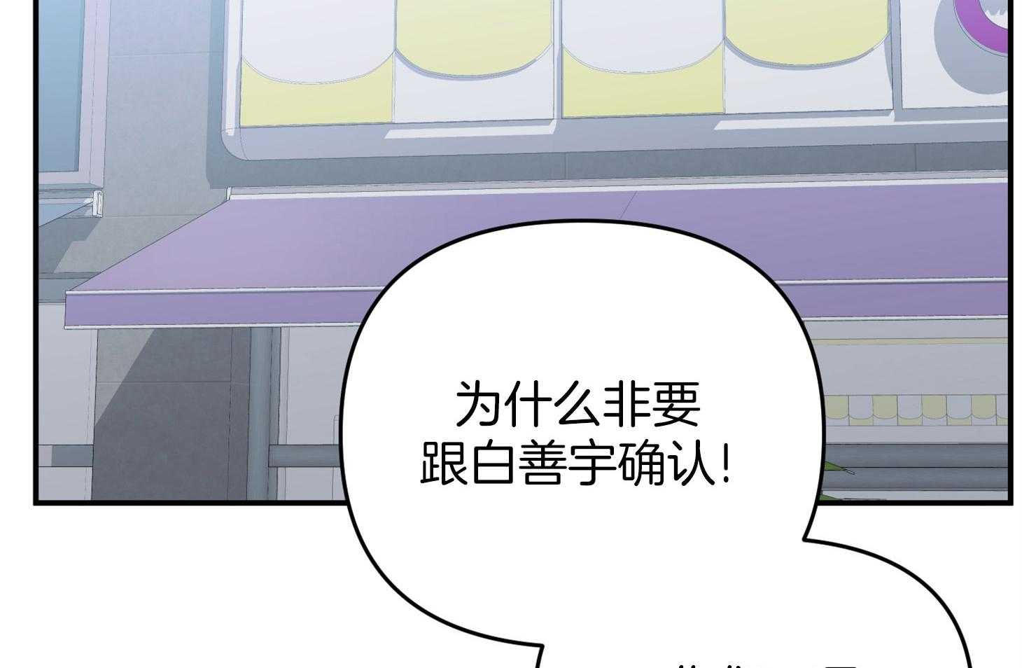 《我该死的XXX》第63话 拆穿 第84页