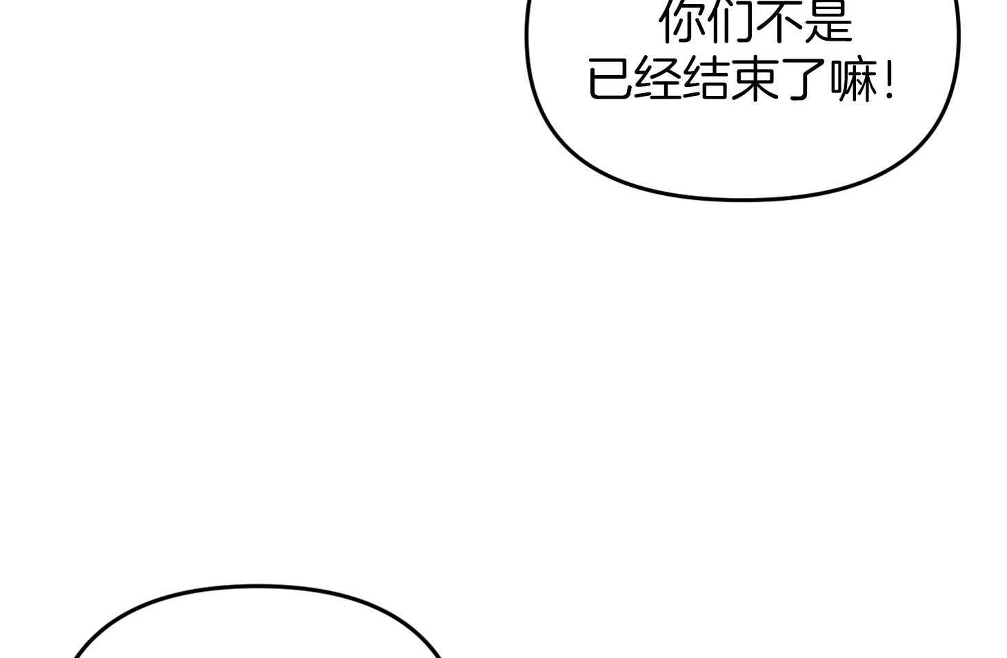《我该死的XXX》第63话 拆穿 第85页