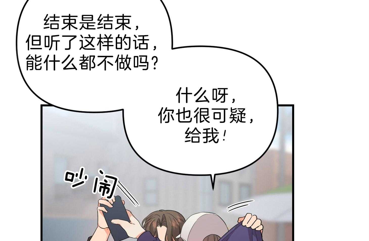 《我该死的XXX》第63话 拆穿 第86页