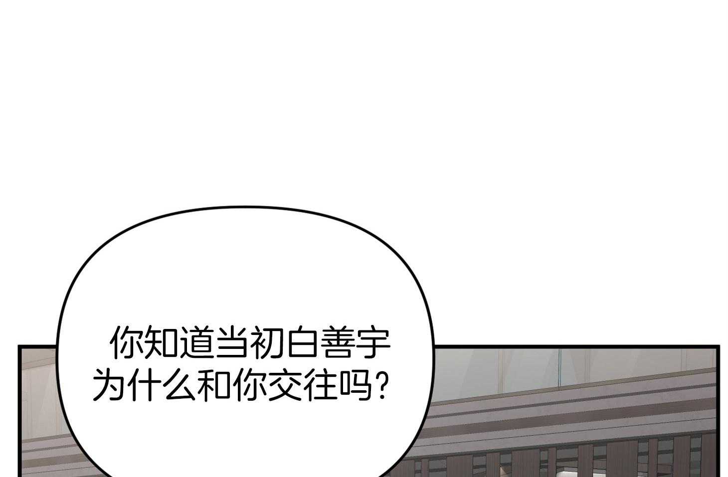 《我该死的XXX》第64话 他说的事实 第19页