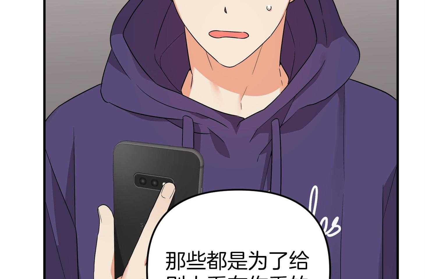 《我该死的XXX》第64话 他说的事实 第26页