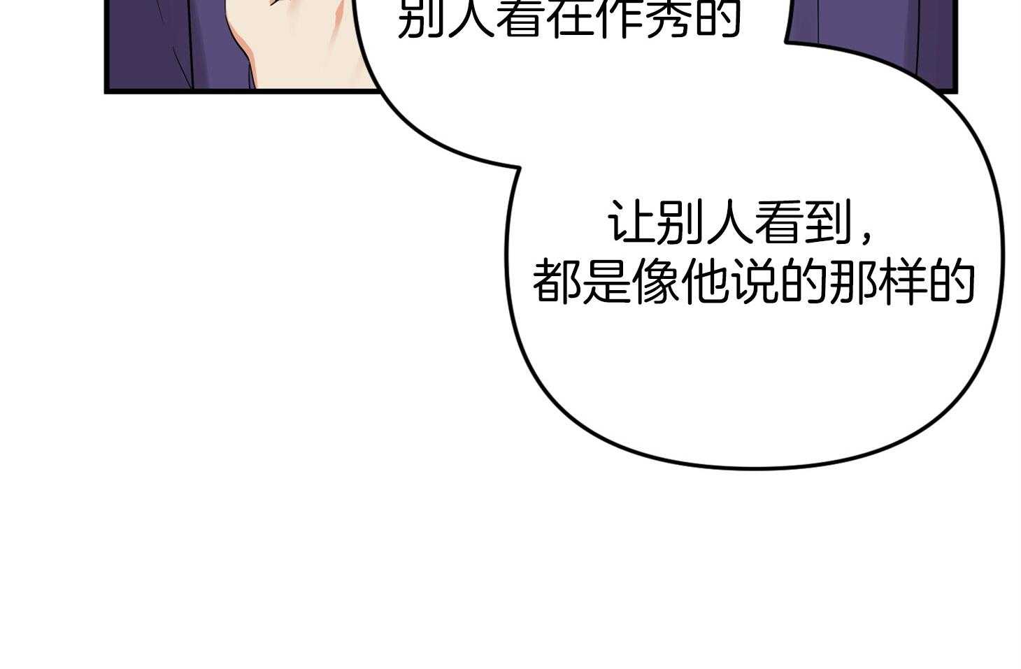 《我该死的XXX》第64话 他说的事实 第27页