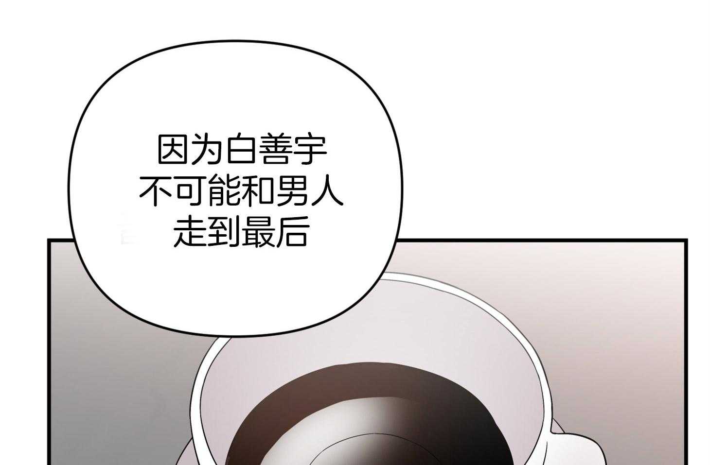 《我该死的XXX》第64话 他说的事实 第31页