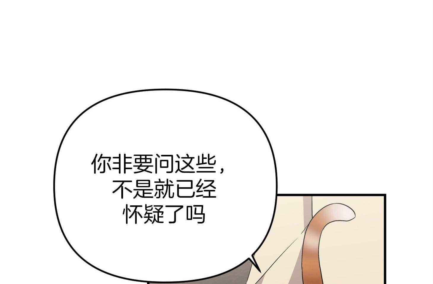 《我该死的XXX》第64话 他说的事实 第57页