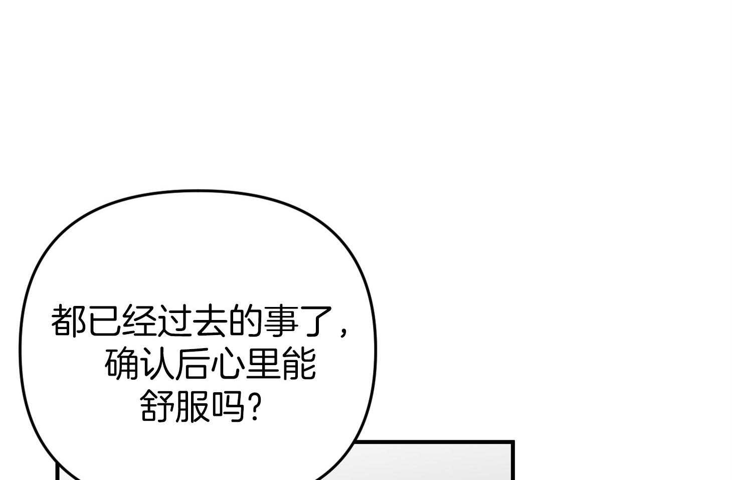 《我该死的XXX》第64话 他说的事实 第66页