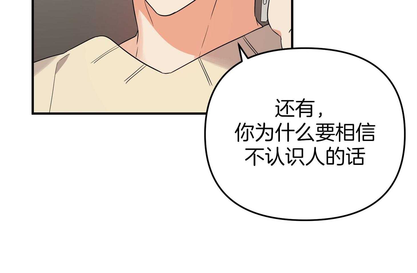 《我该死的XXX》第64话 他说的事实 第68页