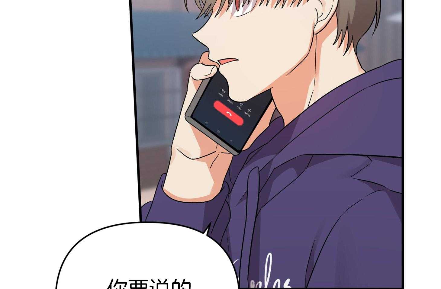 《我该死的XXX》第64话 他说的事实 第70页
