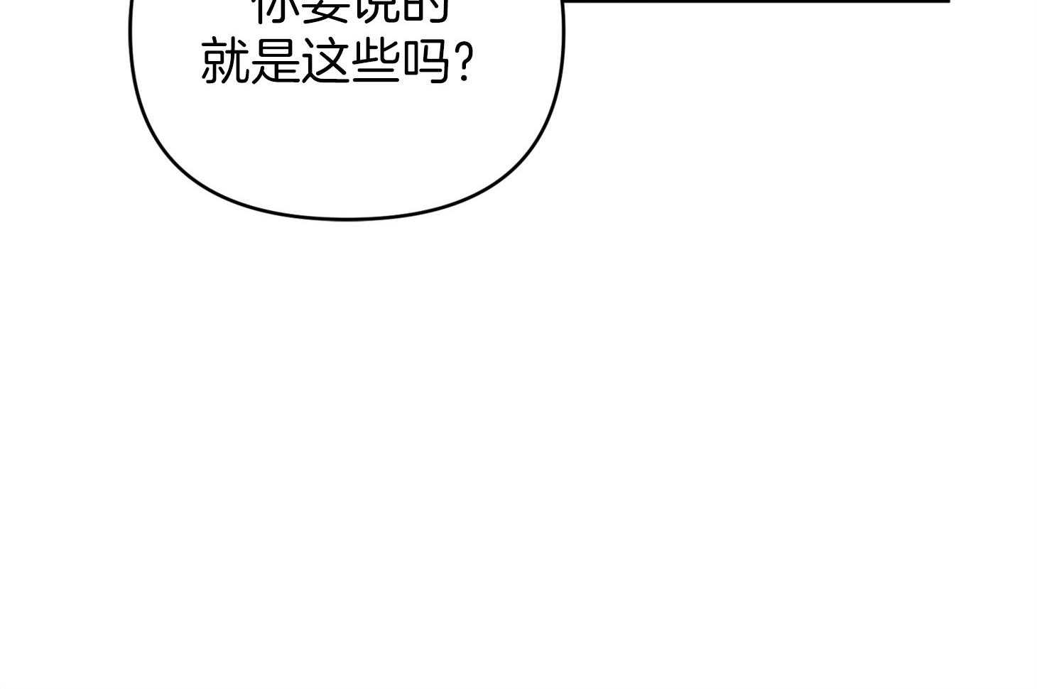 《我该死的XXX》第64话 他说的事实 第71页