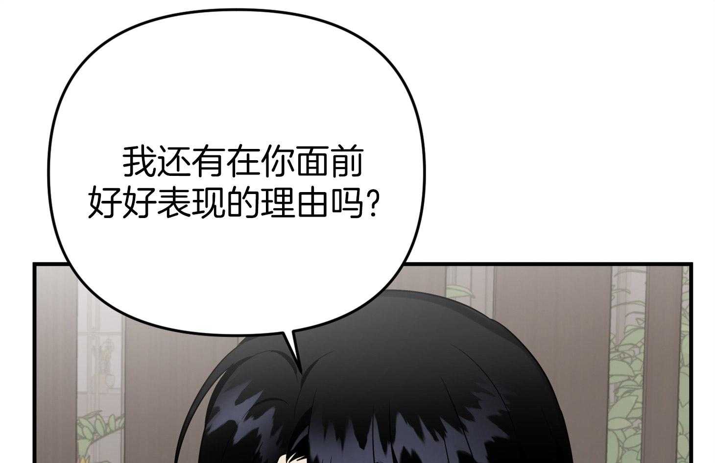《我该死的XXX》第64话 他说的事实 第72页