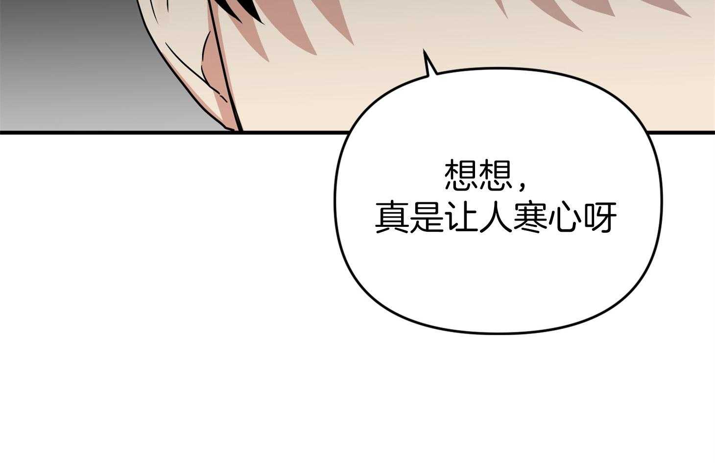 《我该死的XXX》第64话 他说的事实 第79页