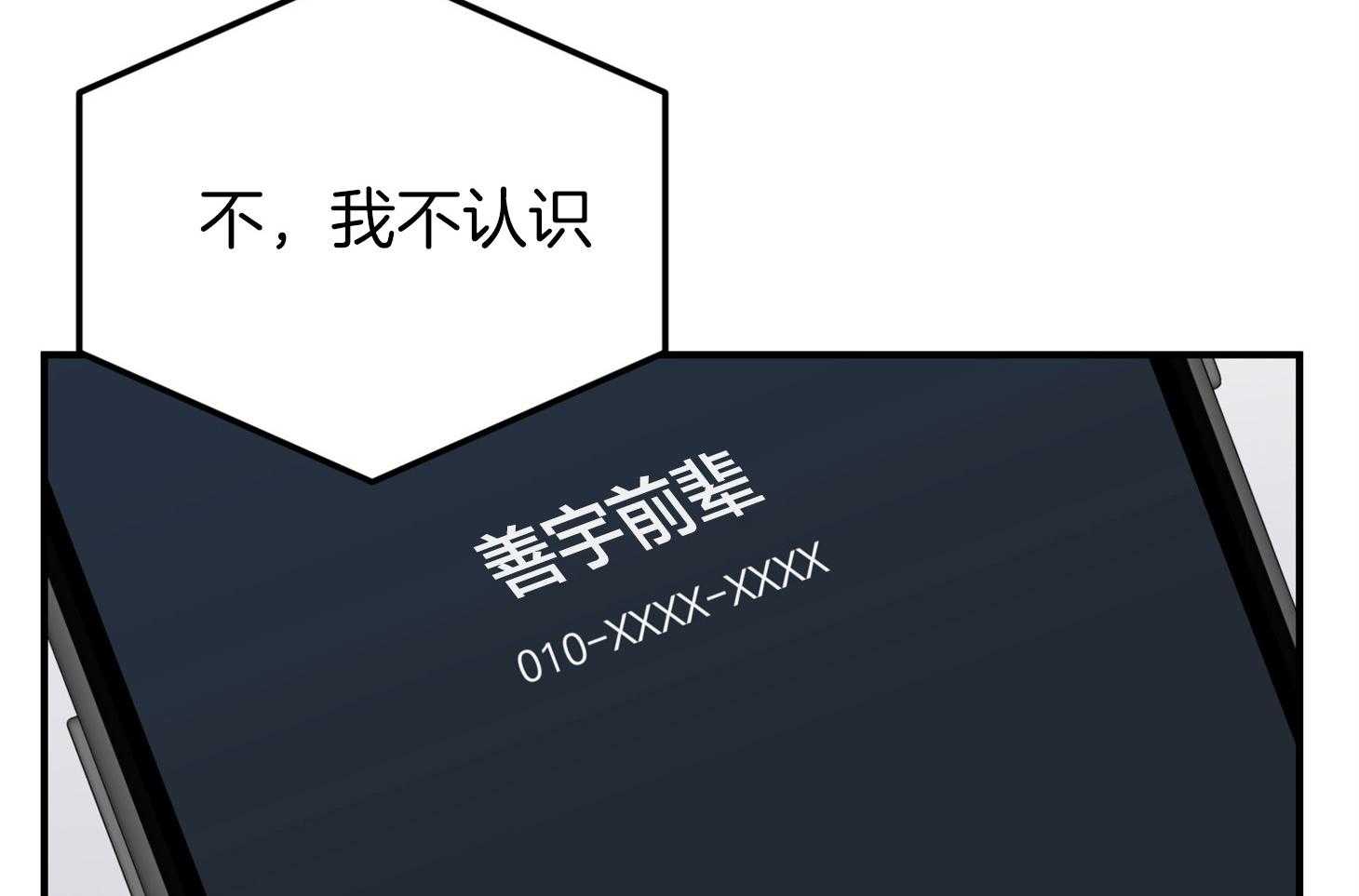 《我该死的XXX》第64话 他说的事实 第7页