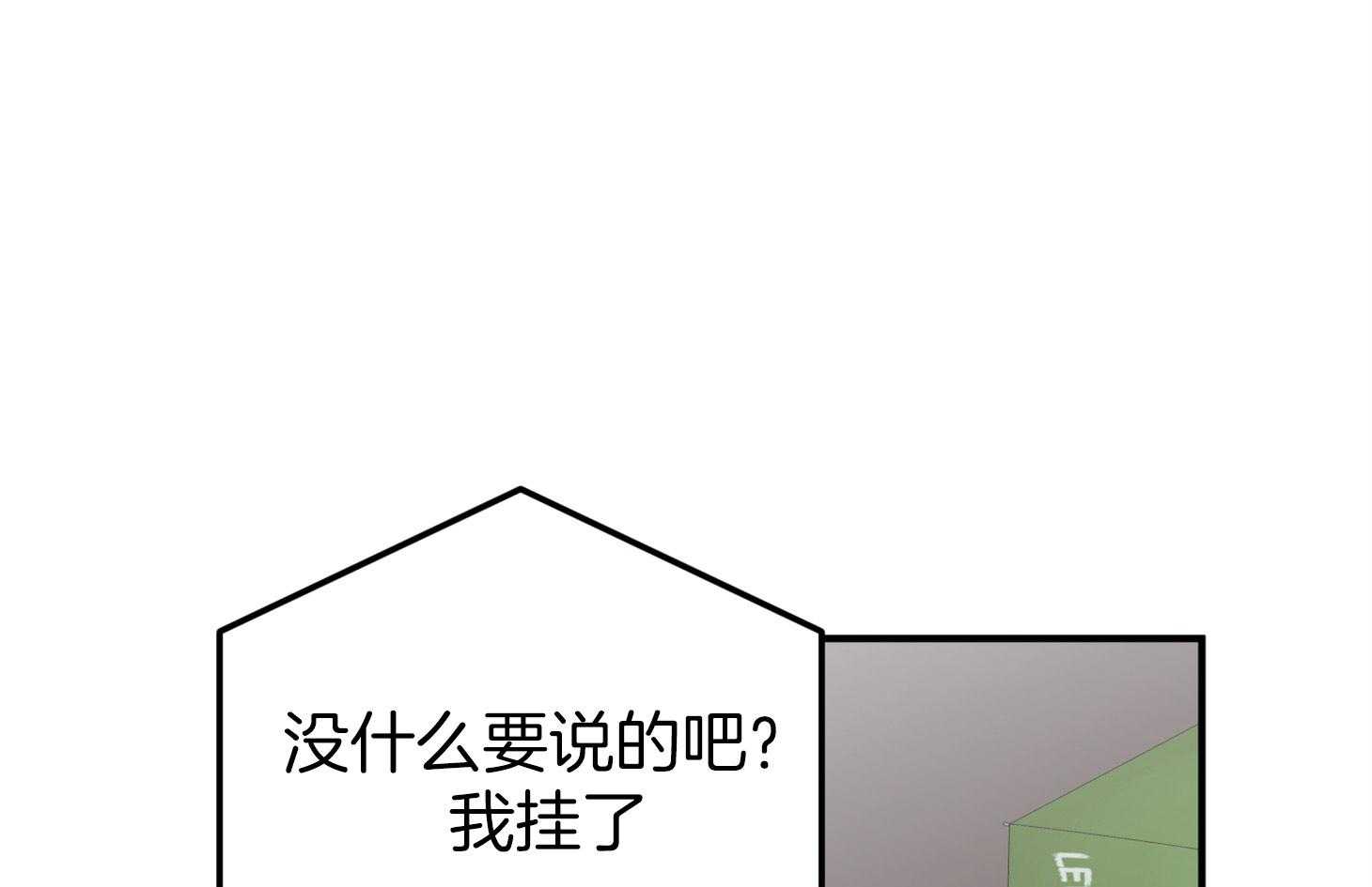 《我该死的XXX》第64话 他说的事实 第80页