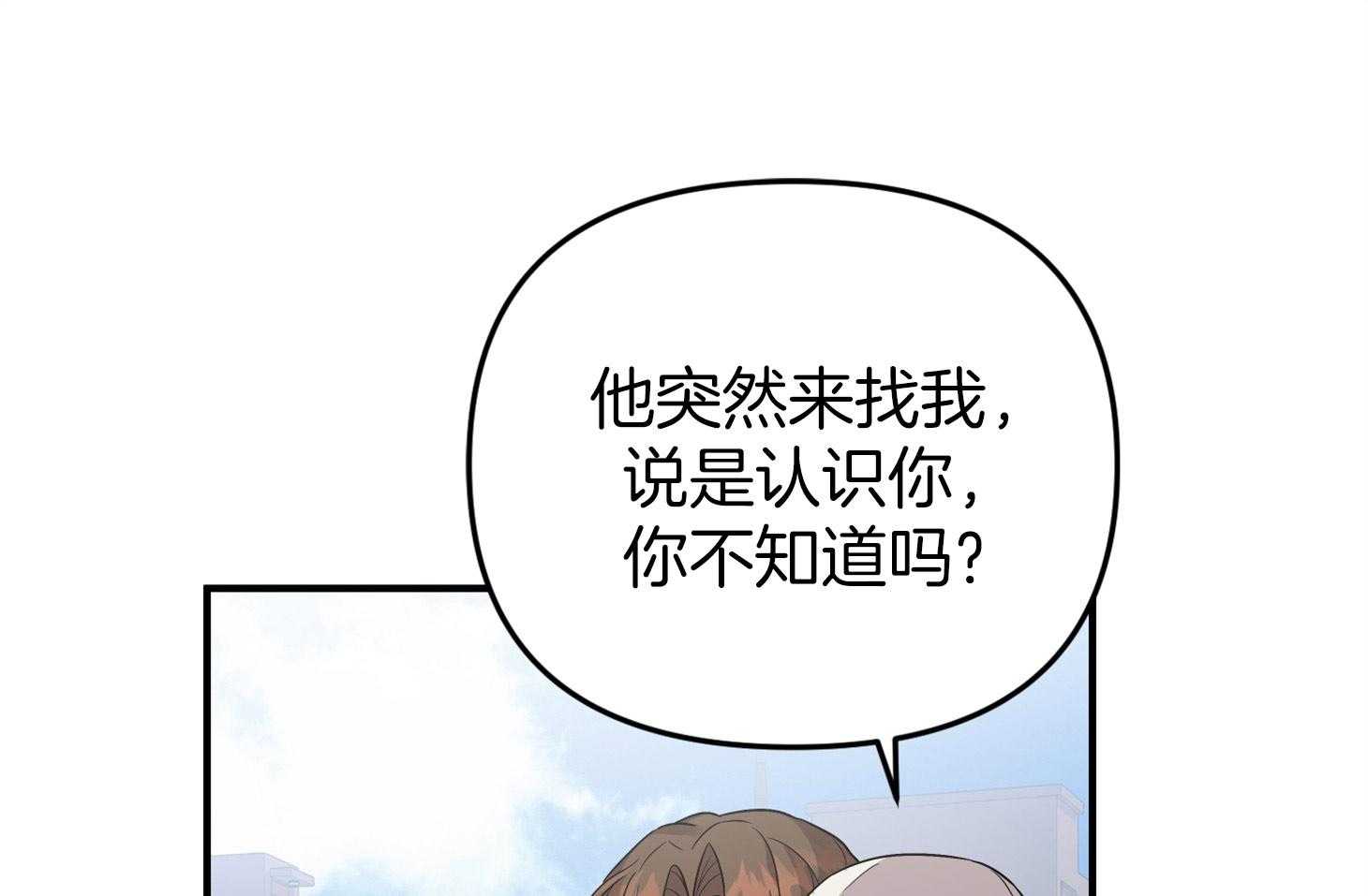 《我该死的XXX》第64话 他说的事实 第9页
