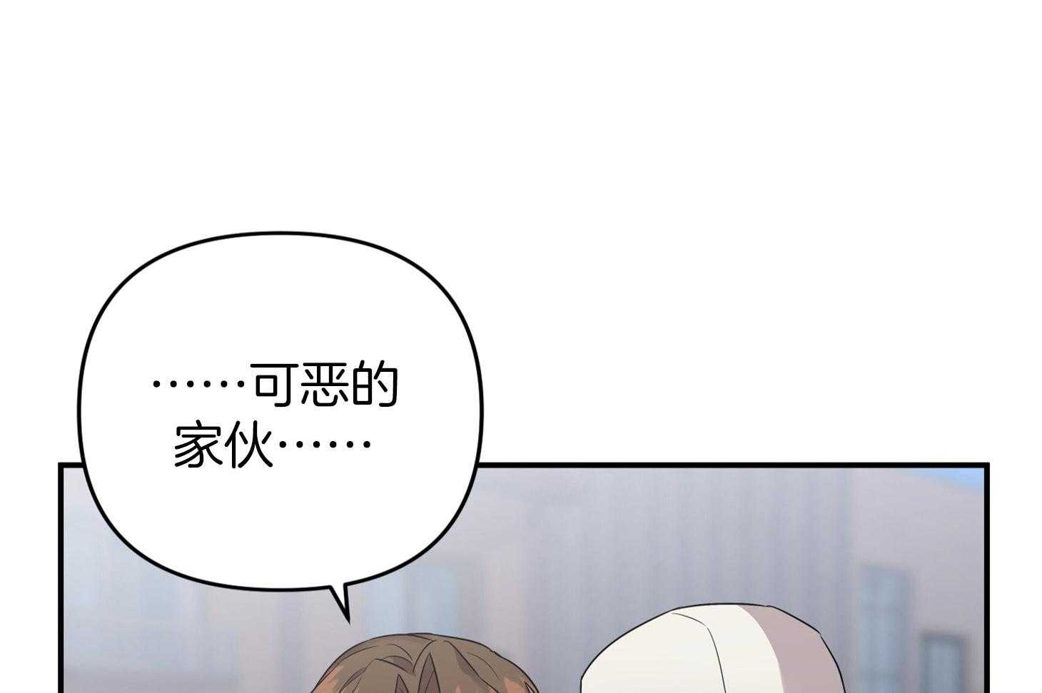 《我该死的XXX》第65话 再一次的背叛 第1页