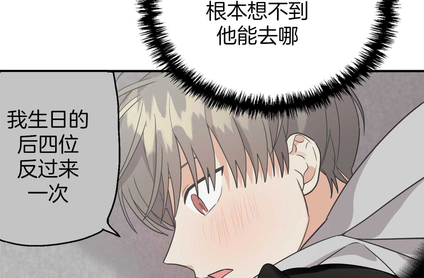 《我该死的XXX》第65话 再一次的背叛 第28页