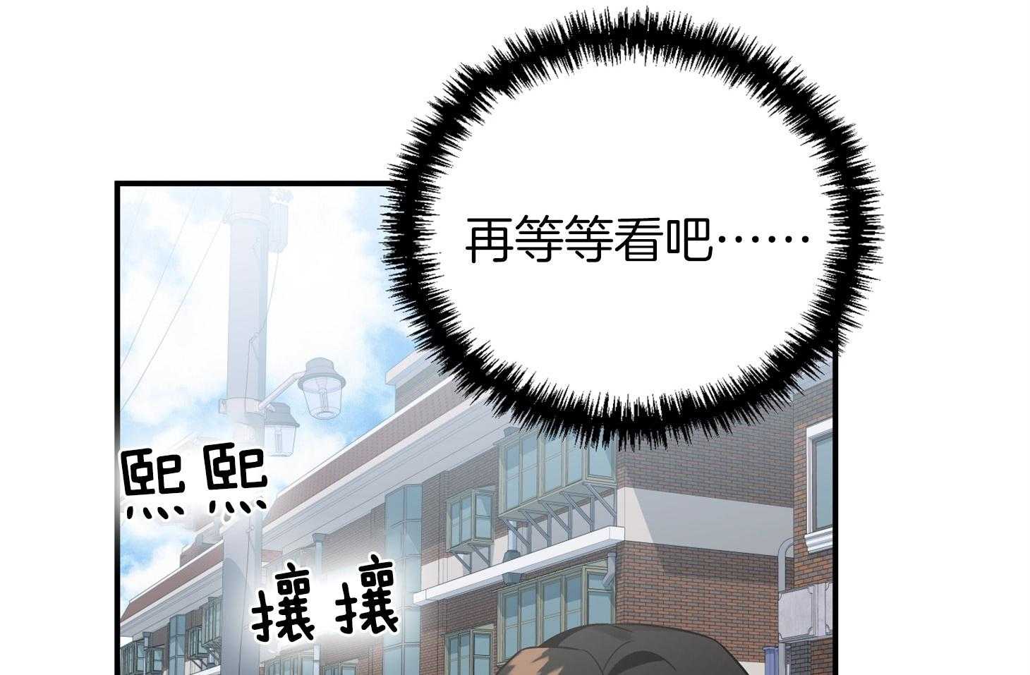 《我该死的XXX》第65话 再一次的背叛 第31页