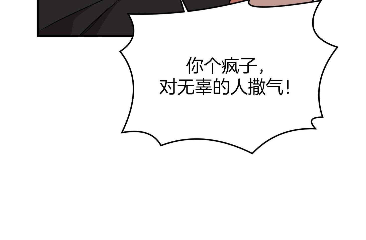 《我该死的XXX》第65话 再一次的背叛 第45页