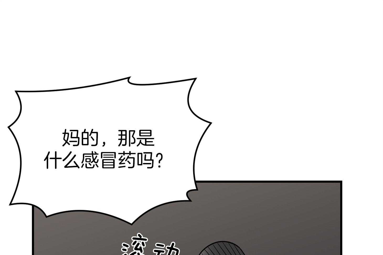 《我该死的XXX》第65话 再一次的背叛 第49页
