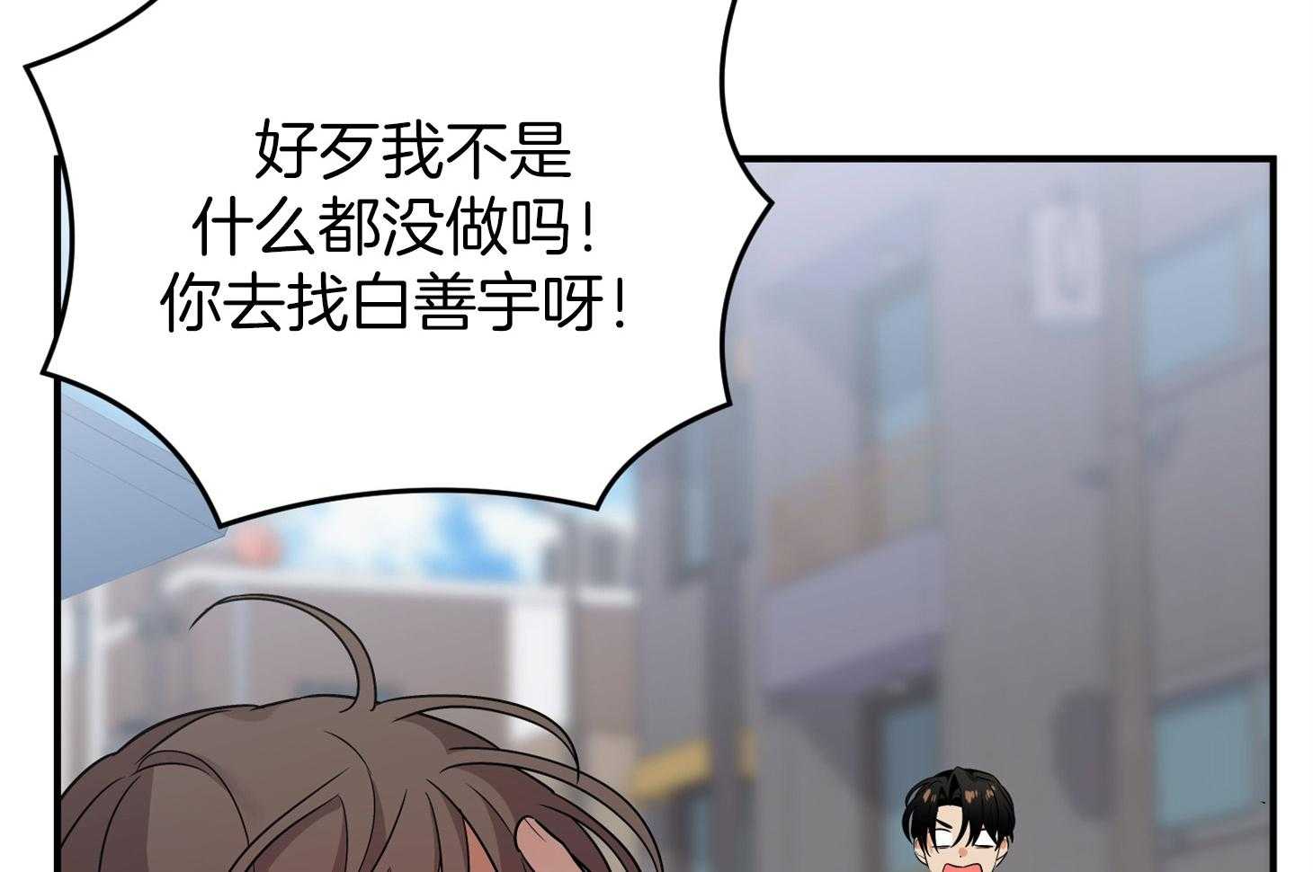 《我该死的XXX》第65话 再一次的背叛 第52页
