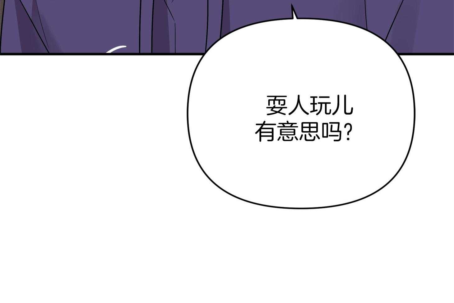 《我该死的XXX》第65话 再一次的背叛 第66页