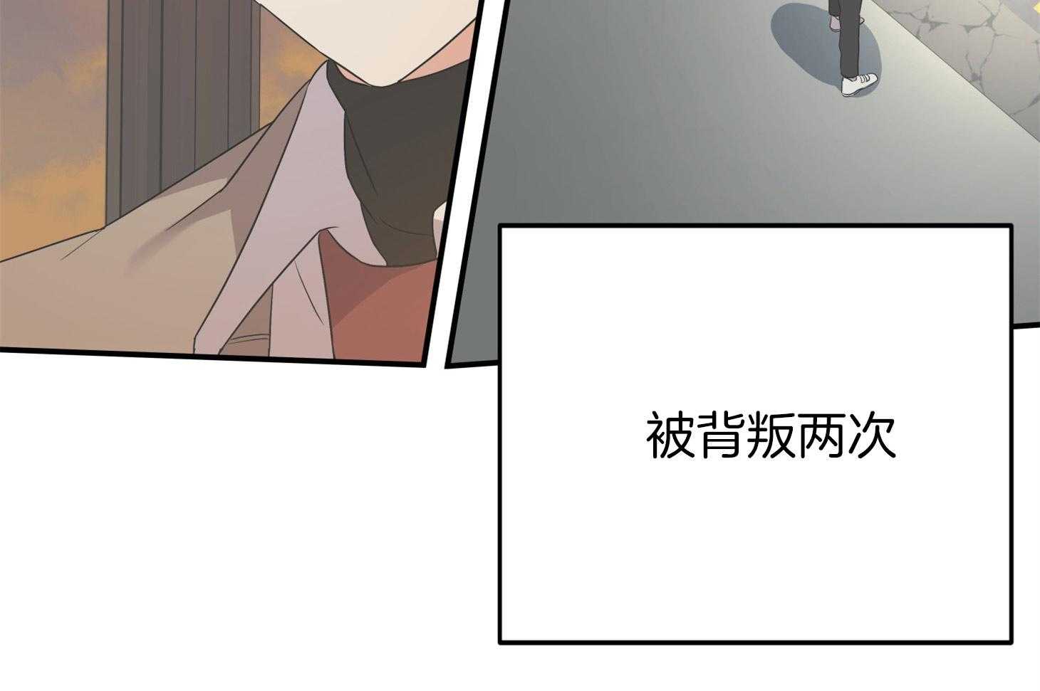 《我该死的XXX》第65话 再一次的背叛 第9页
