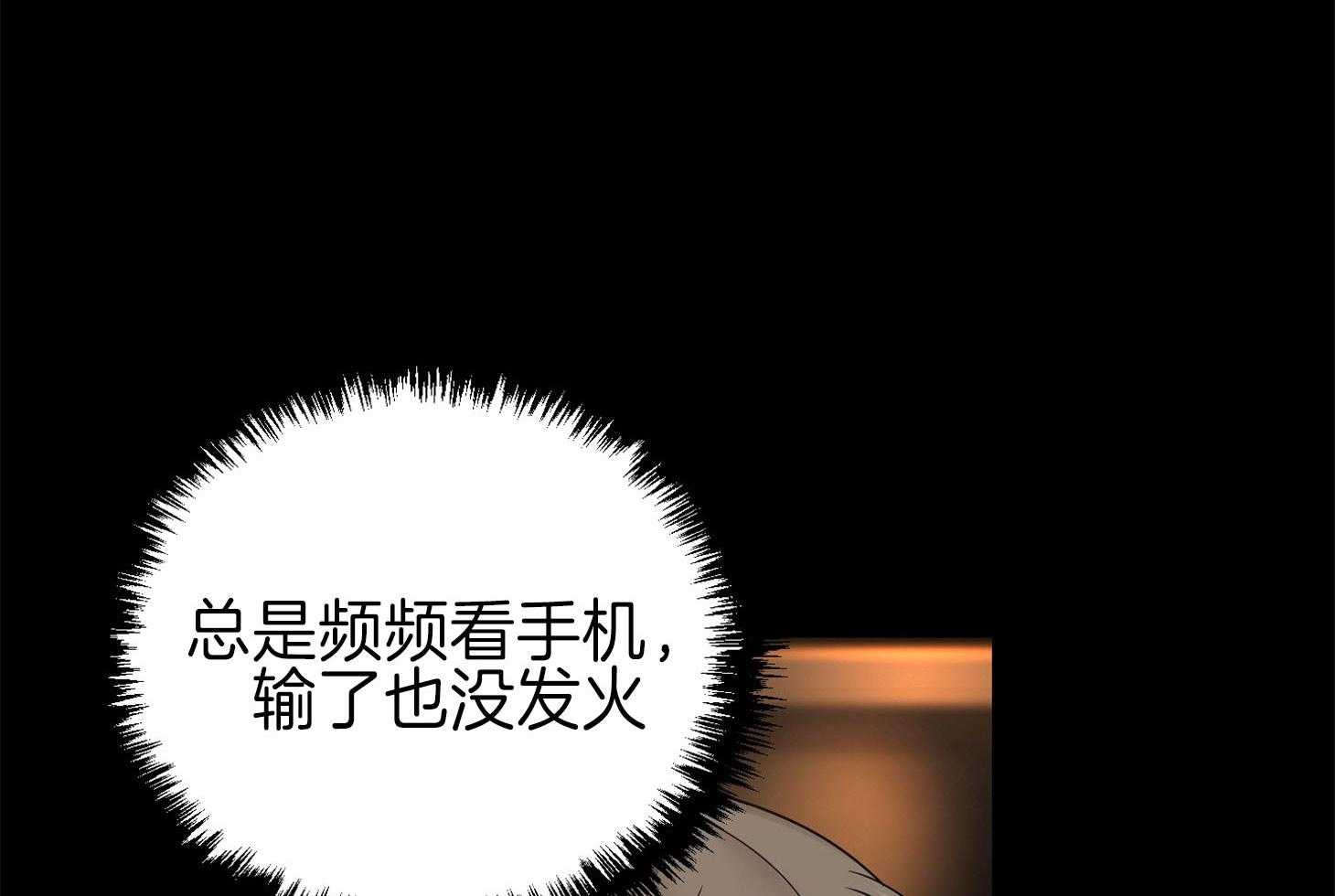 《我该死的XXX》第68话 是试探吗 第12页