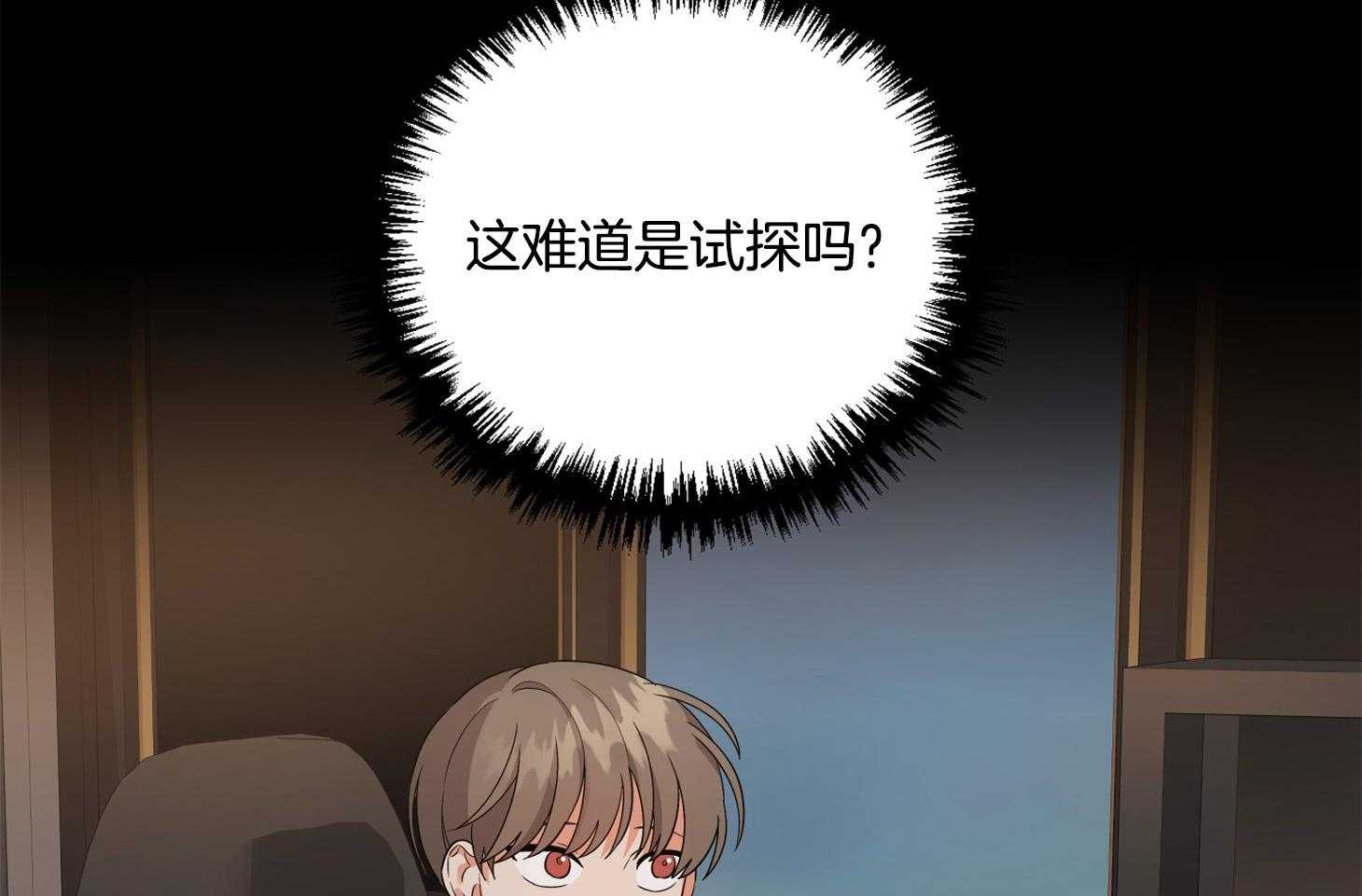 《我该死的XXX》第68话 是试探吗 第31页
