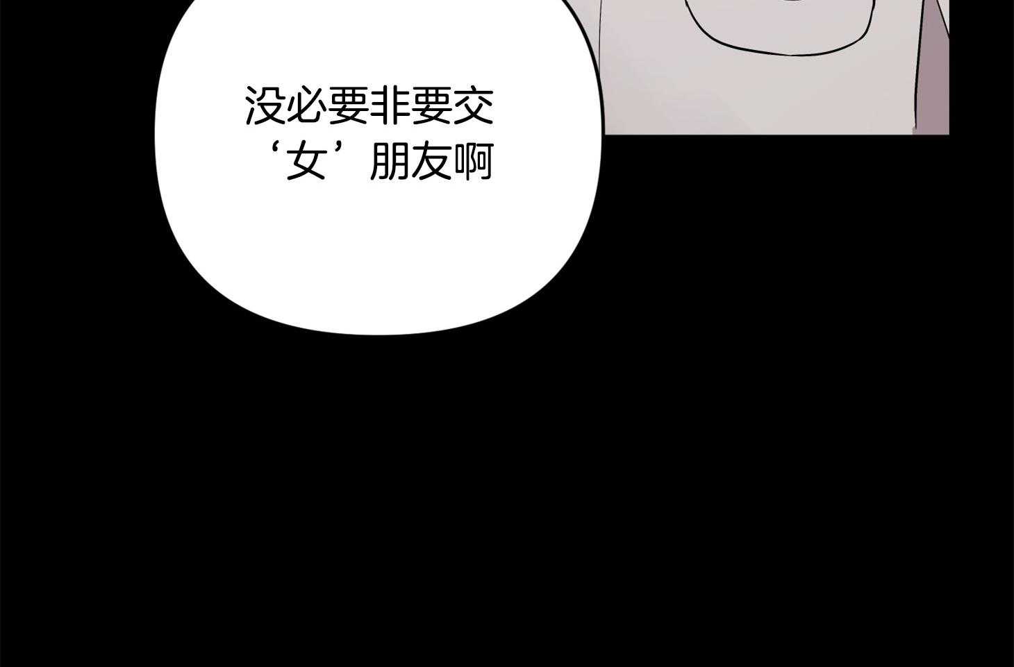 《我该死的XXX》第68话 是试探吗 第36页