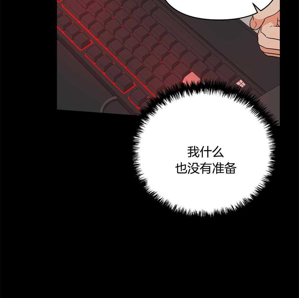 《我该死的XXX》第68话 是试探吗 第48页
