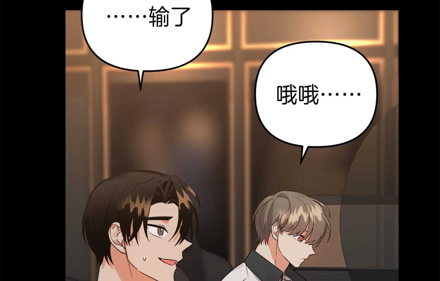 《我该死的XXX》第68话 是试探吗 第4页