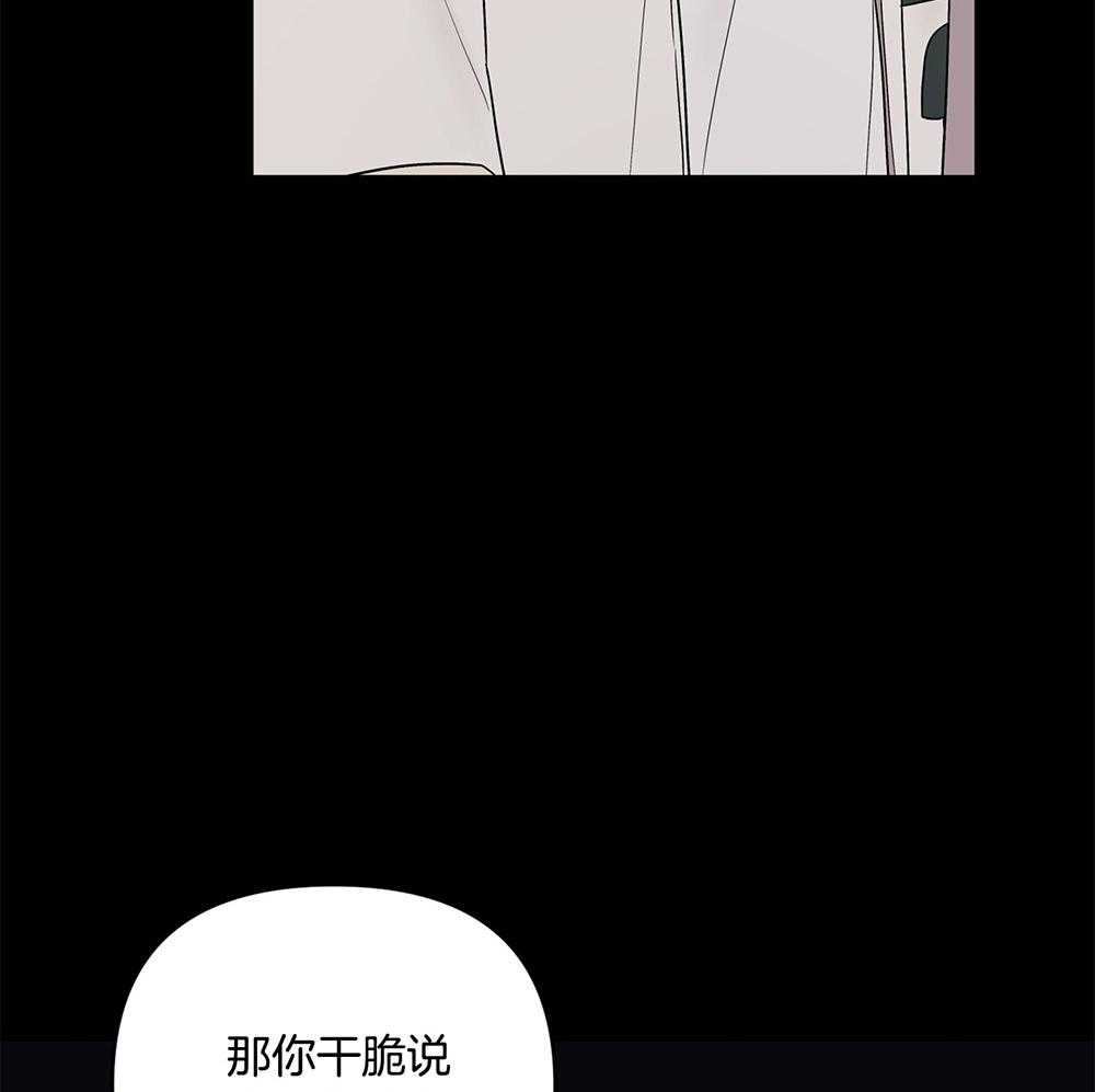 《我该死的XXX》第68话 是试探吗 第52页
