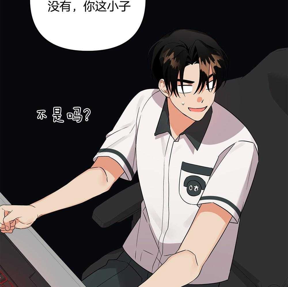 《我该死的XXX》第68话 是试探吗 第53页