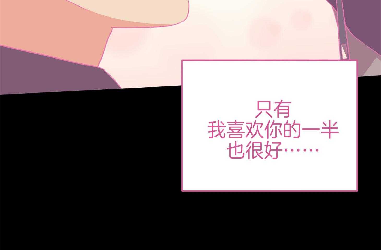 《我该死的XXX》第67话 小小的私心 第29页