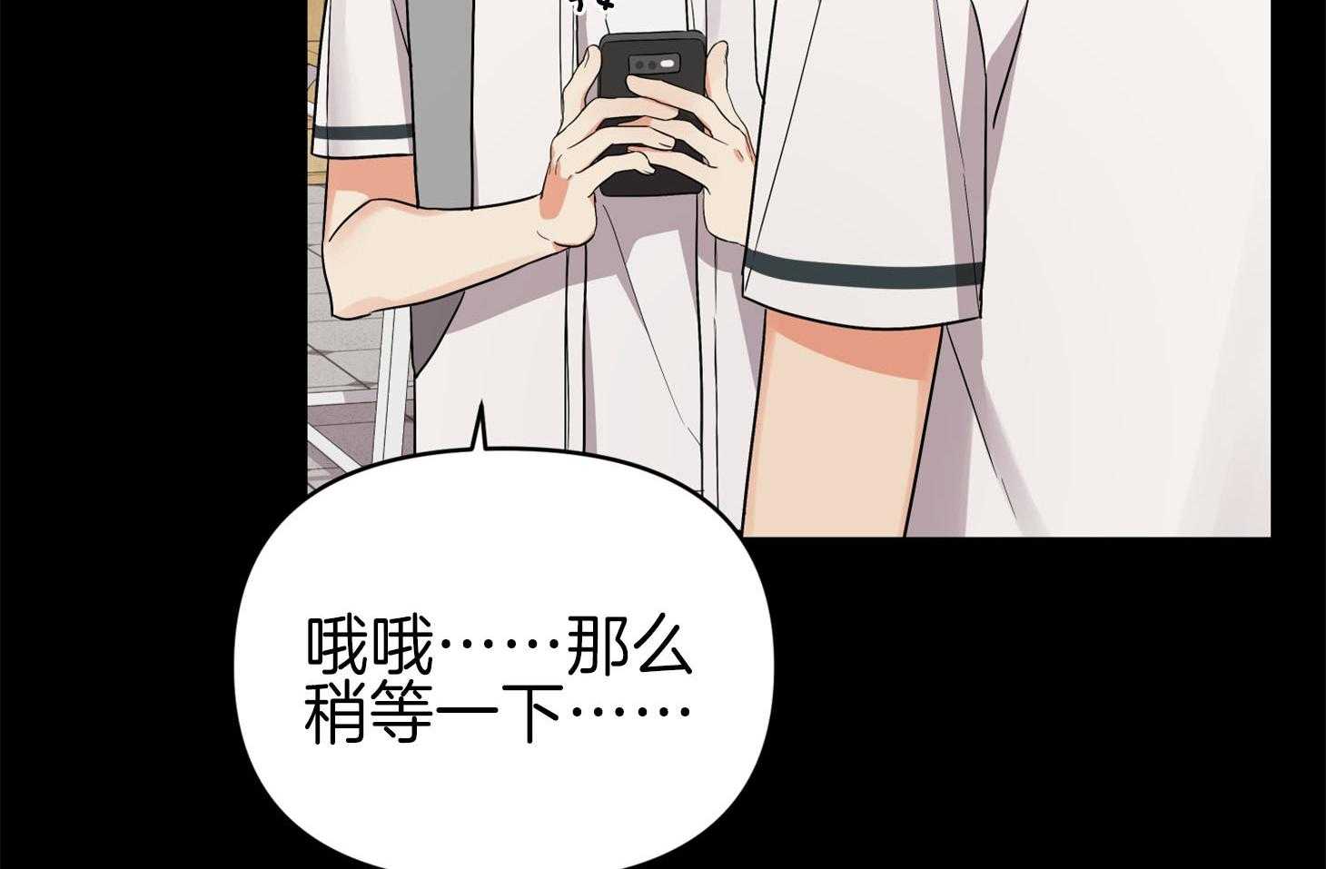 《我该死的XXX》第67话 小小的私心 第67页
