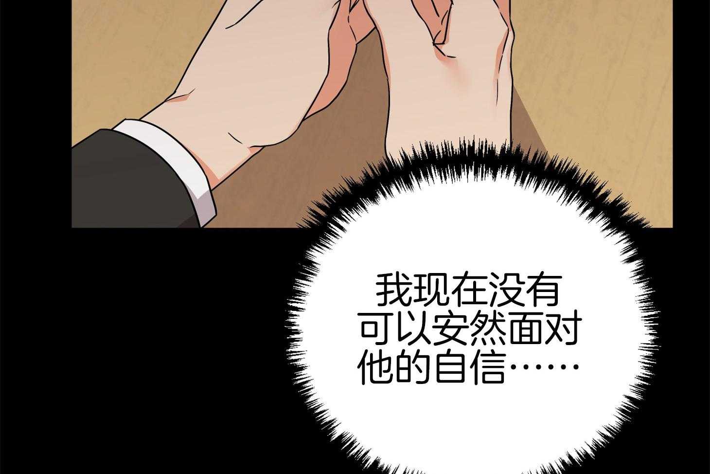 《我该死的XXX》第71话 真相 第10页