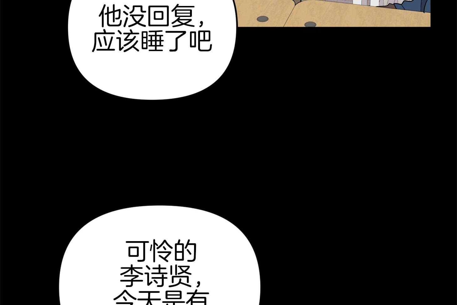 《我该死的XXX》第71话 真相 第13页