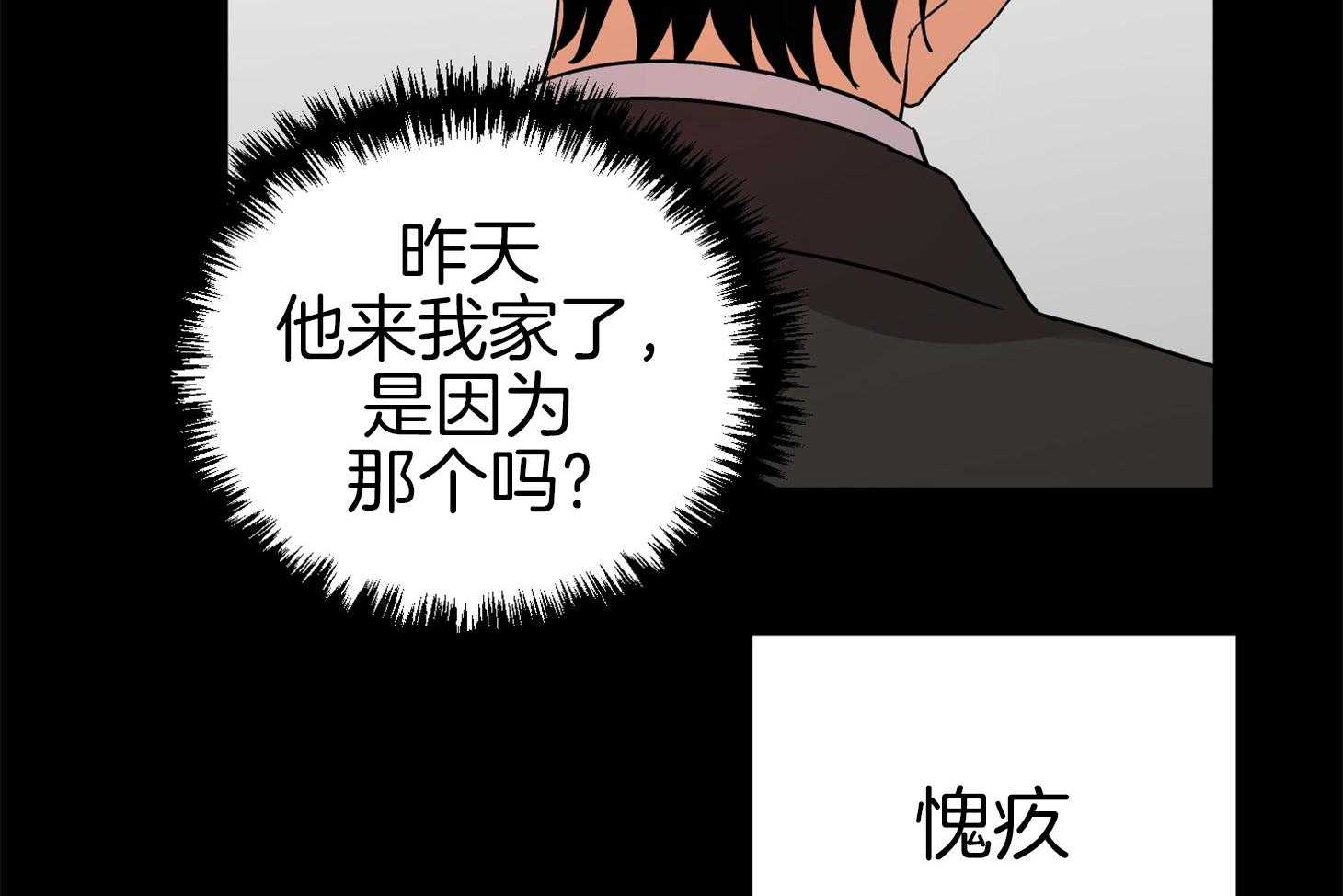 《我该死的XXX》第71话 真相 第18页
