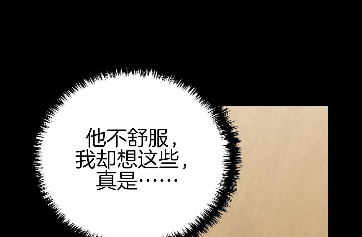《我该死的XXX》第71话 真相 第23页