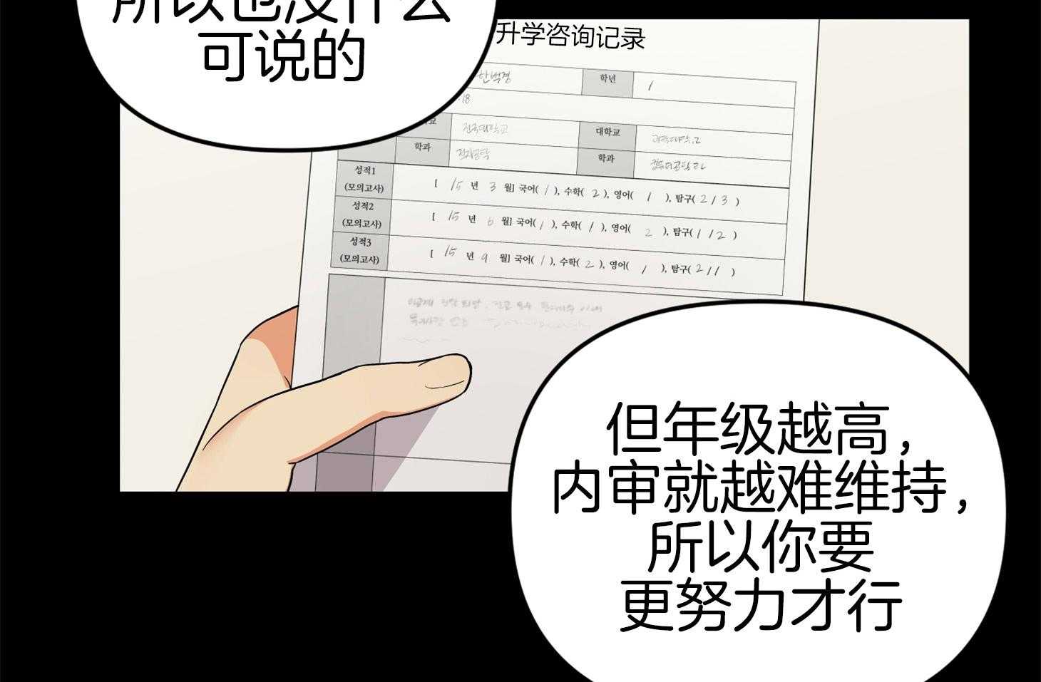 《我该死的XXX》第71话 真相 第36页
