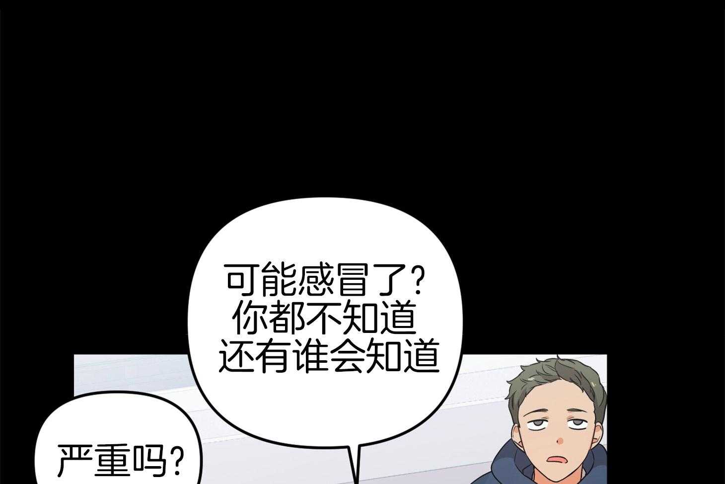 《我该死的XXX》第71话 真相 第4页