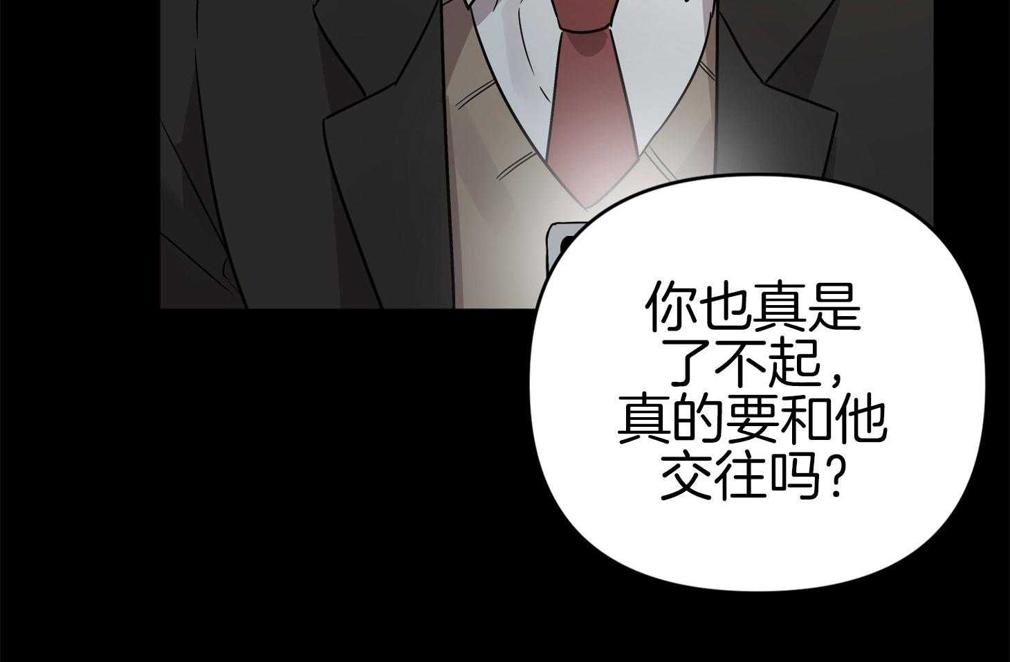 《我该死的XXX》第71话 真相 第58页