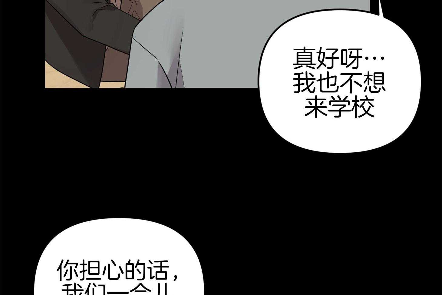 《我该死的XXX》第71话 真相 第6页