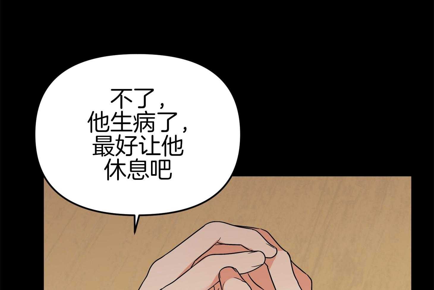 《我该死的XXX》第71话 真相 第9页