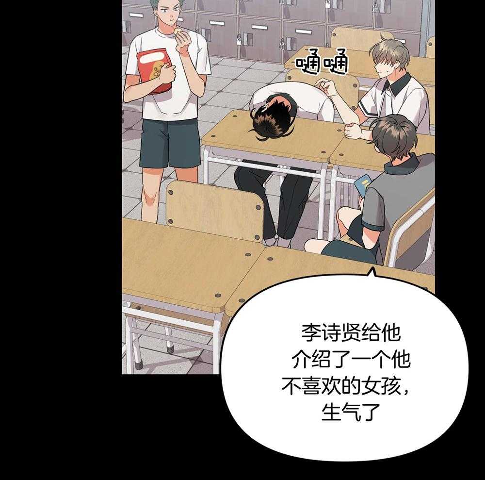 《我该死的XXX》第69话 消气 第25页