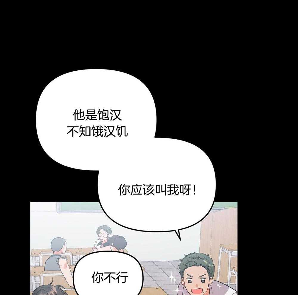 《我该死的XXX》第69话 消气 第26页